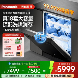 Panasonic whale 18 embedded dishwasher large capacity 18 sets of independent For Home automatic intelligent high temperature sterilization 2JK