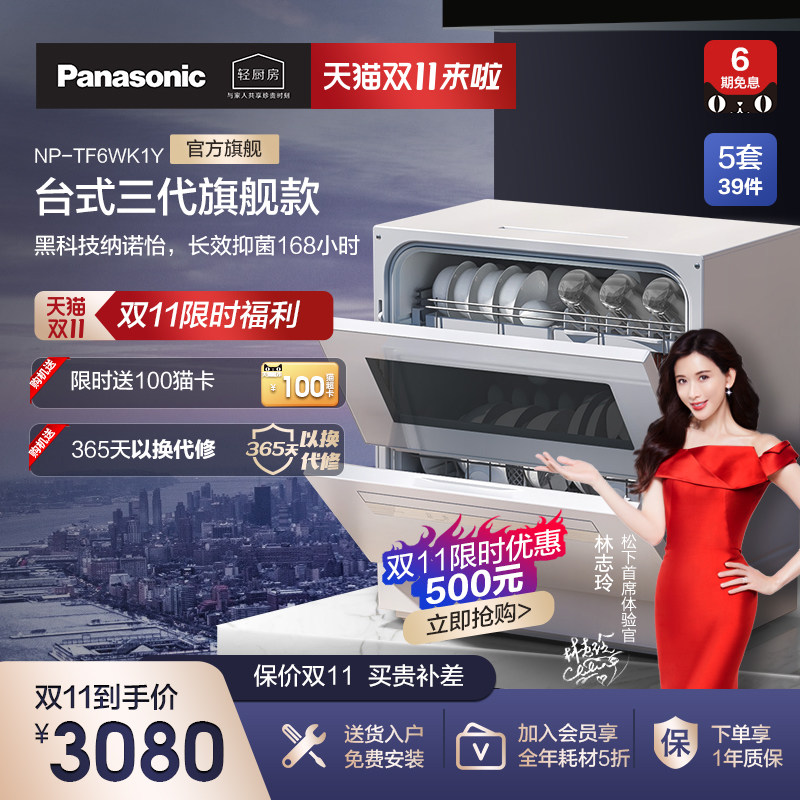 Panasonic NP-TF6WK1Y household small nanoyi sterilization automatic desktop smart dishwasher high temperature washing