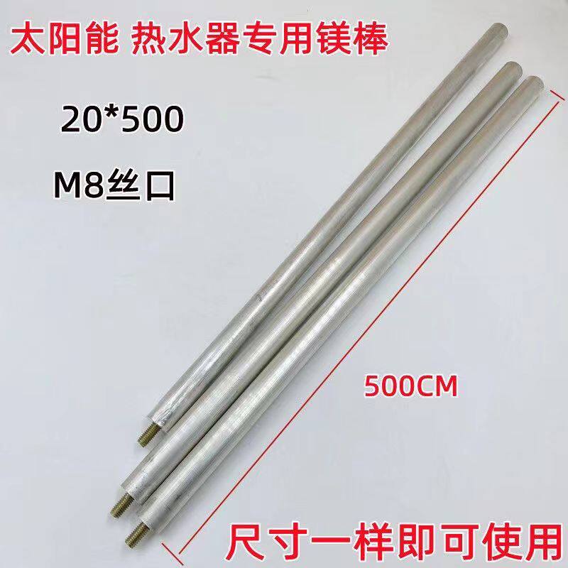 中立桑乐沐阳桑普壁挂式太阳能热水器镁棒空气能超长阳极镁棒配件
