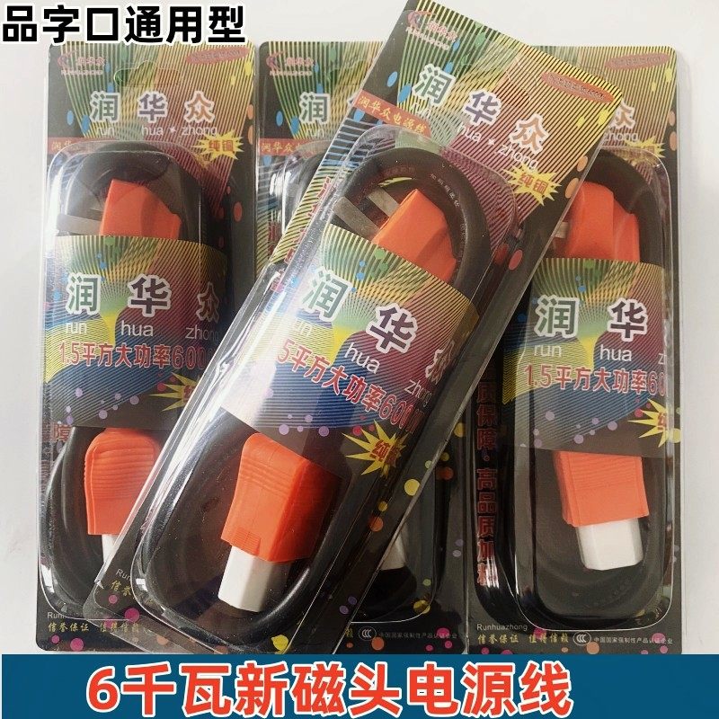 全新电壶/电锅线/电热锅新瓷头电源线 瓷头耐用品字型通用电源线
