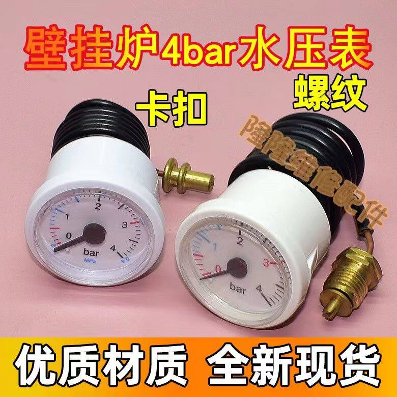 壁挂炉通用压力表地暖两用4bar壁挂炉配件水压表毛细管蒸汽压力表