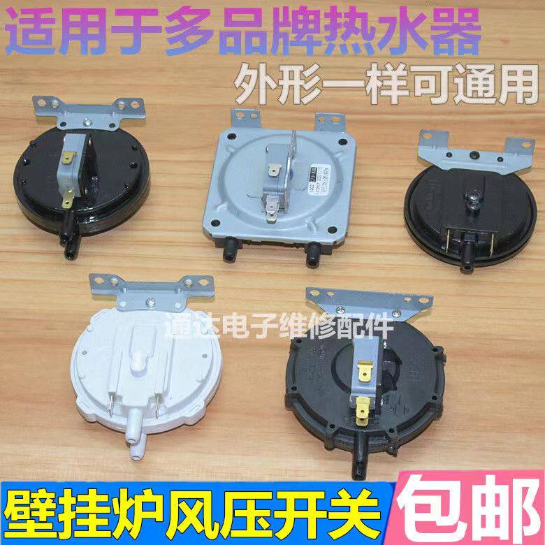 通用燃气热水器配件风压开关单咀壁挂炉专用风控开关风动开关包邮