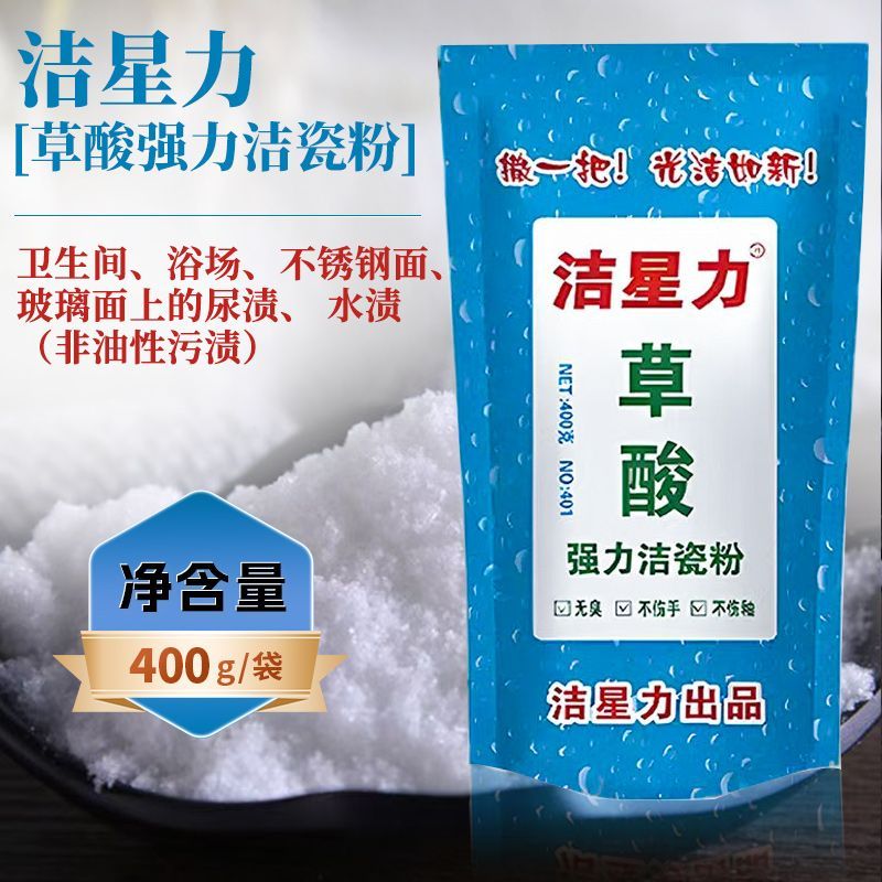 洁星力草酸粉强力洁瓷粉浴场厕所酒店卫生间除垢草酸袋装不伤手