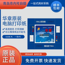 Huazhang 241mm dot matrix computer printing paper 2 3 4 5 2 and 3 equal parts delivery and warehousing order invoice list