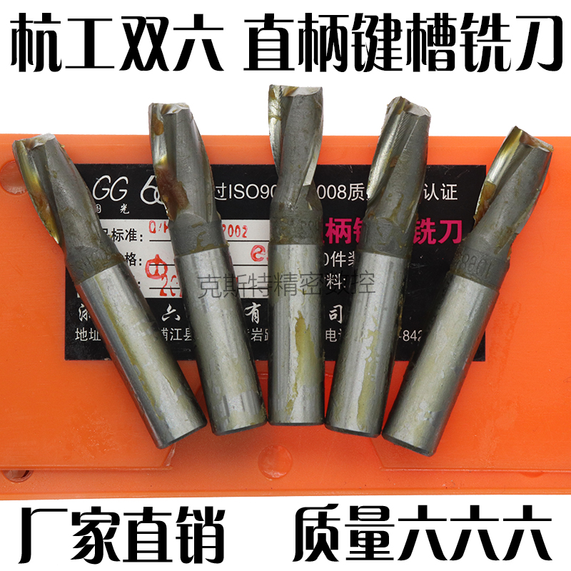 Hangzhou Hanging Double six straight shank Two-edged keyway milling cutter 2 3 4 5 6 7 8 9 10 11-20mm