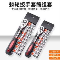 Socket wrench set combination universal ratchet sleeve extension rod multi-function fast small and medium-sized large set of tools