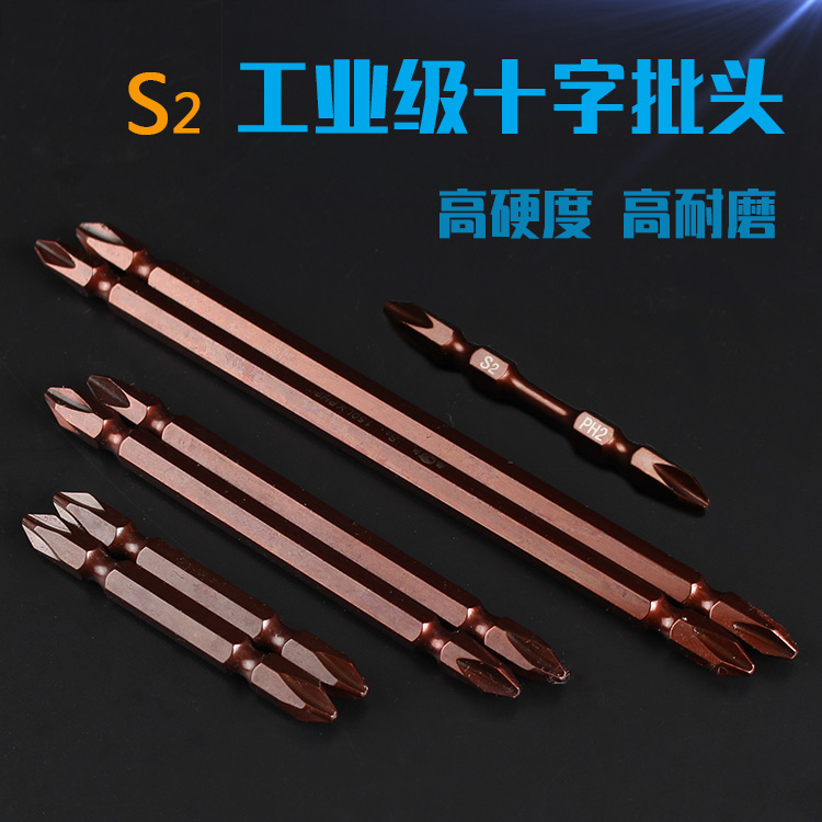 Double-headed cross screwdriver head imported electric drill electric screwdriver batch head strong magnetic wind batch extension screwdriver S2PH2