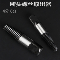 Chrome Molybdenum Steel Broken Head Screw Extractor Broken Angle Valve Faucet Water Pipe Extractor Set Reverse Screw Tool