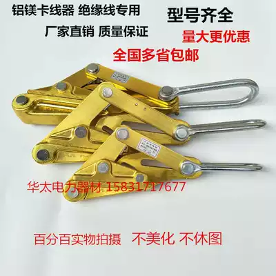 Clamp wire clamp cable aluminum alloy insulated wire clamp machine 95-120 Chuck