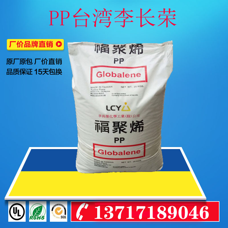 PP plastic raw materials Taiwan Li Changrong 7633U 8001 8191 8661 8681 8682 868H