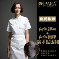 Белый прохладный фартук на липучке, короткий рукав