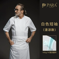 Белый короткий рукав (прохладная модель) (мужская модель)