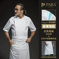 Белый прохладный цветной фартук, короткий рукав