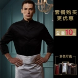 Послушай шеф -повара мужская длинная осенняя и зимняя гостиница