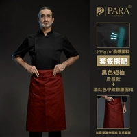 Черный бордовый цветной фартук, короткий рукав