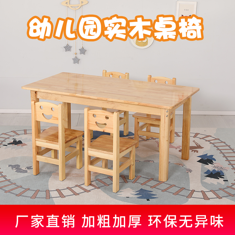 Kindergarten children solid wood table and chairs suit study desk dining table painting table rectangular pine wood oak table and chairs-Taobao