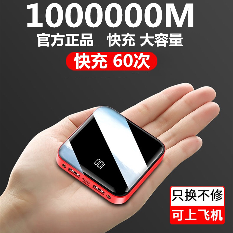Super large number of mobile charging 1000000 mAh universal vivo Huawei Xiaomi Apple oppo fast charging 10000000M