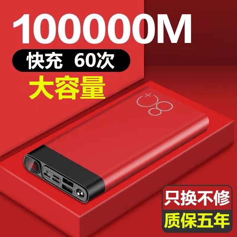Large capacity mobile charge 80000 mAh Huawei Xiaomi oppo Apple fast charge vivo universal mobile phone 50000