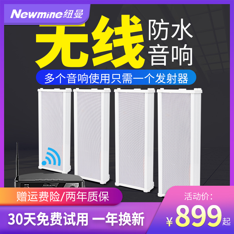 Newmine active wireless outdoor waterproof sound column audio set Public broadcast background music Bluetooth wireless amplifier Transmitter speaker