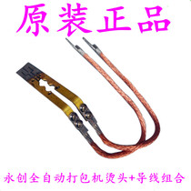 Yong Chuang Automatic Packaging Machine Accessories Hot Heating Floor Combined Copper Wire Heating Heating Heating Heating Wire
