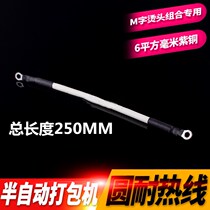 Semi-automatic baler accessories Heating guide hotline Perm hair heat heat-resistant wire