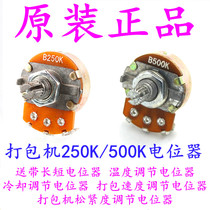 Semi-automatic baler B250 500K belt length temperature tightness cooling adjustment potentiometer