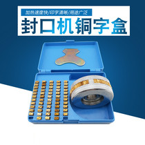 Automatic continuous sealing machine Printing wheel Pure Copper word braille Production date Chinese and English Copper word grain printing box