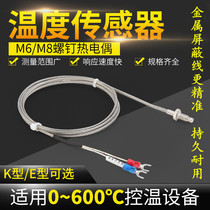 Automatic continuous sealing machine Heat shrinkable machine Special thermocouple temperature sensor Temperature probe Temperature sensor
