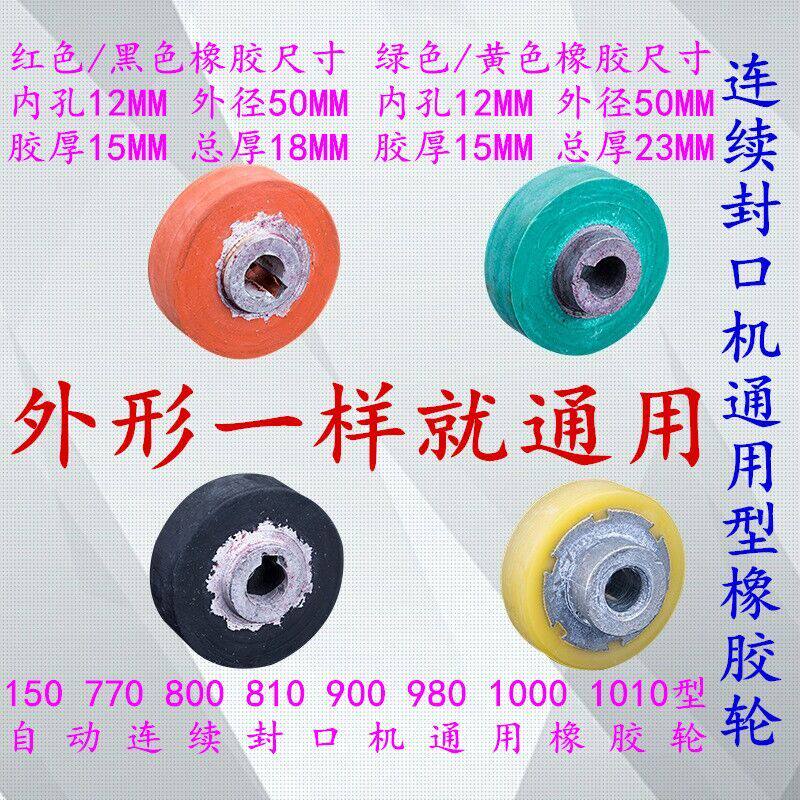 150770900980 150770900980 1000 type automatic continuous sealing machine green red black rubber wheel printed word rubber wheel