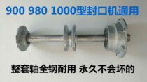 Automatic continuous sealing machine accessories FR-900 1000 type active wheel belt drive shaft Combination pulley shaft