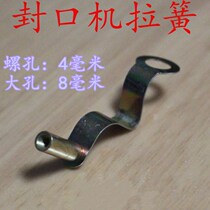 Hand pressure sealing machine accessories Heating wire hook pull spring fixed hook Spring hook Electric clip joint