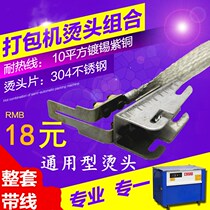 Semi-automatic baler accessories heating head combination heating assembly heater hot hot head assembly