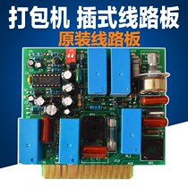 Semi-automatic baler accessories original PC motherboard new circuit board plug-in circuit board control board