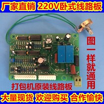 Semi-automatic baler accessories new circuit board original horizontal circuit board control board PC motherboard