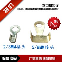 Vacuum machine Foot sealing machine accessories Electric wire clip Electric wire joint Heating wire joint Terminal