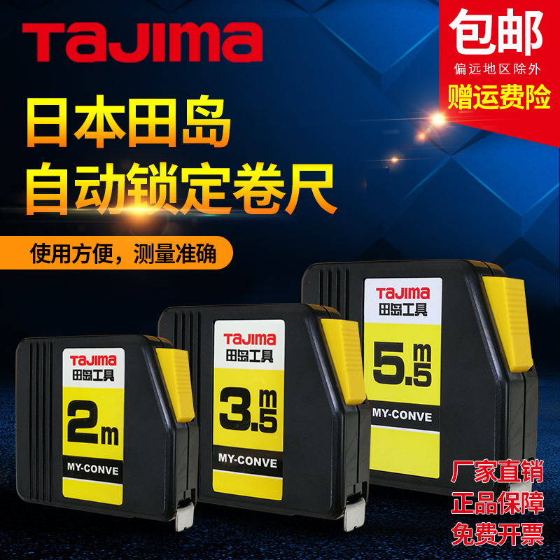 Japan Tian Dao Steel Measuring Tape Circle Ruler 2M3 Mi 5 m Home Carpentry Wear-proof box ruler Self-locking rice ruler high-precision pull ruler