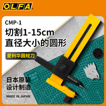 Imported OLFA Ailihua CMP-1 cutting round tool Knife Compasses Knife board model cutting and opening round