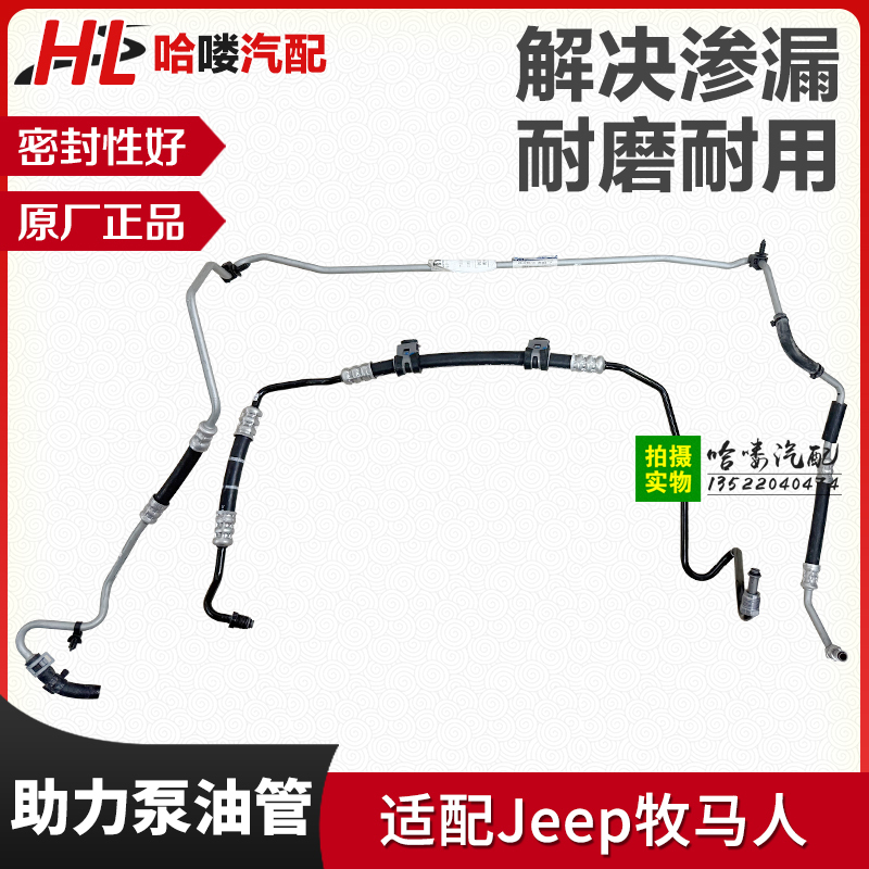 Suitable for Jeep Wrangler Power Steering Pump High-Pressure Oil Pipe, Wrangler Power Steering Pump Cooling Oil Pipe Low-Pressure Suitable for Jeep Wrangler Power Steering Pump High-Pressure Oil Pipe, Wrangler Power Steering Pump Cooling Oil Pipe Low-Pressure