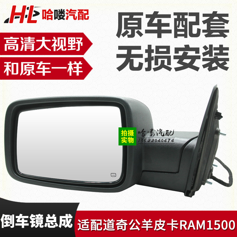 Suitable for Dodge Ram Pickup Truck Ram1500 Reversing Mirror Light Pickup Truck Longhorn Rearview Mirror Assembly Reversing Lens