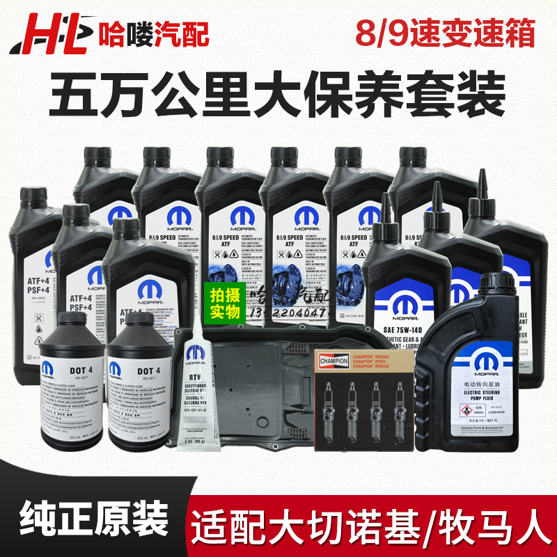 Compatible with Jeep Grand Cherokee Transmission Oil Filter, Wrangler Power Steering Fluid, Axle Fluid, Major Maintenance Package Compatible with Jeep Grand Cherokee Transmission Oil Filter, Wrangler Power Steering Fluid, Axle Fluid, Major Maintenance Package