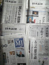Japanese foreign language Old Japanese original Japanese newspaper 10 Yomiuri Shimbun Asahi Shimbun Economic News