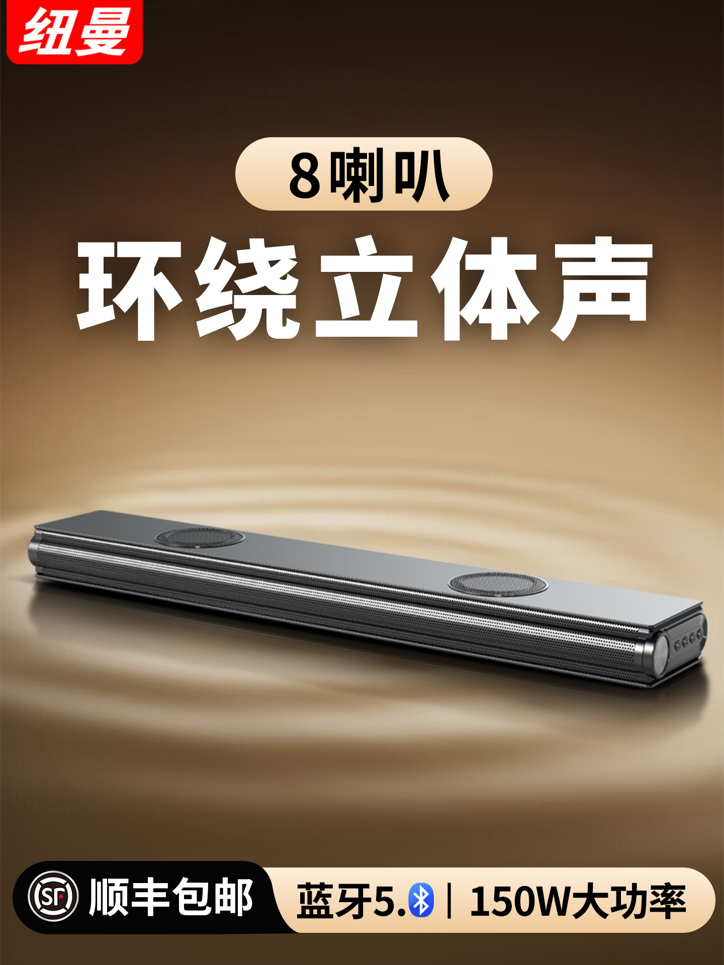 Newman Tv Soundbar Home Theater Living Room Wireless Bluetooth Long Speaker Connects to Projector