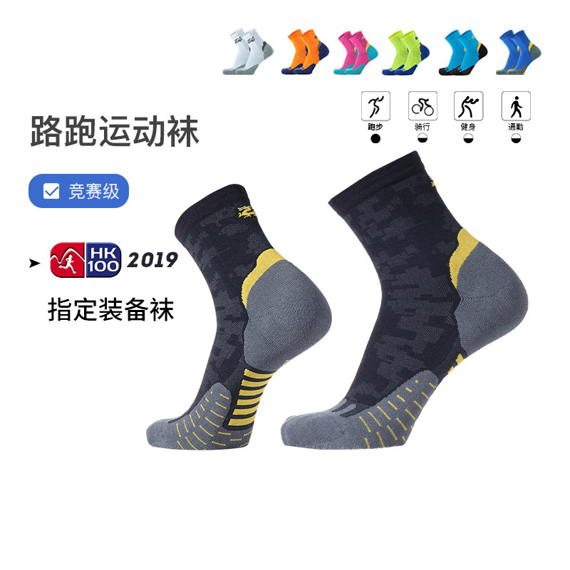 Tough will run professional marathon running socks men and women towel bottom four seasons road running speed dry outdoor off-road sports socks