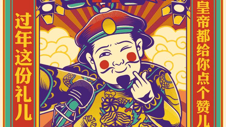 过年怎么少得了那些老字号！