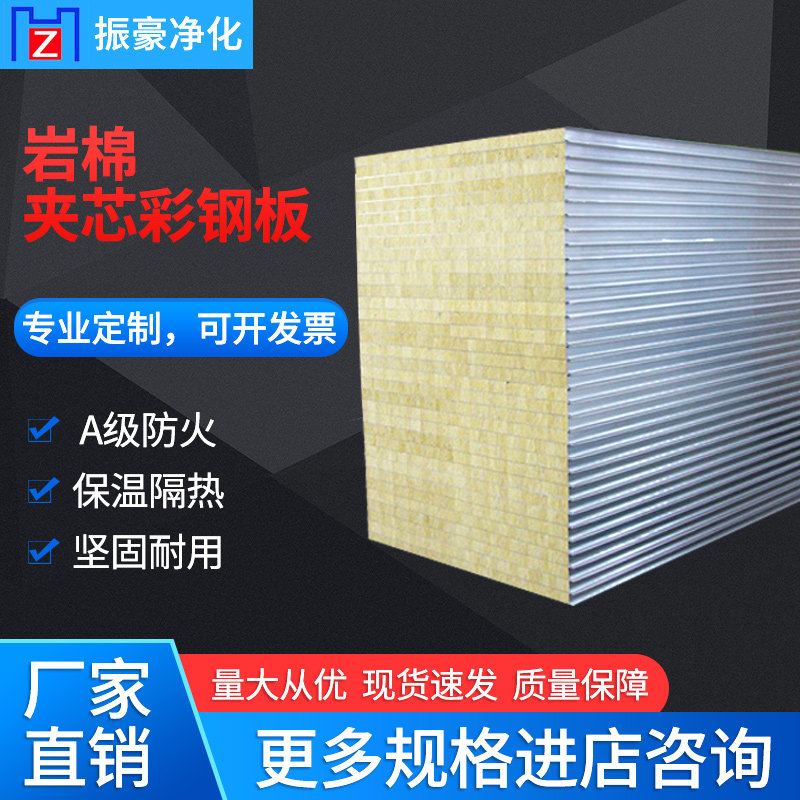 Colour Steel Sheet Clip Core Plate Rock Wool Foam Roof Corrugated Plate Partition Wall Active Board Room Rain Shed Shield Fire Insulation