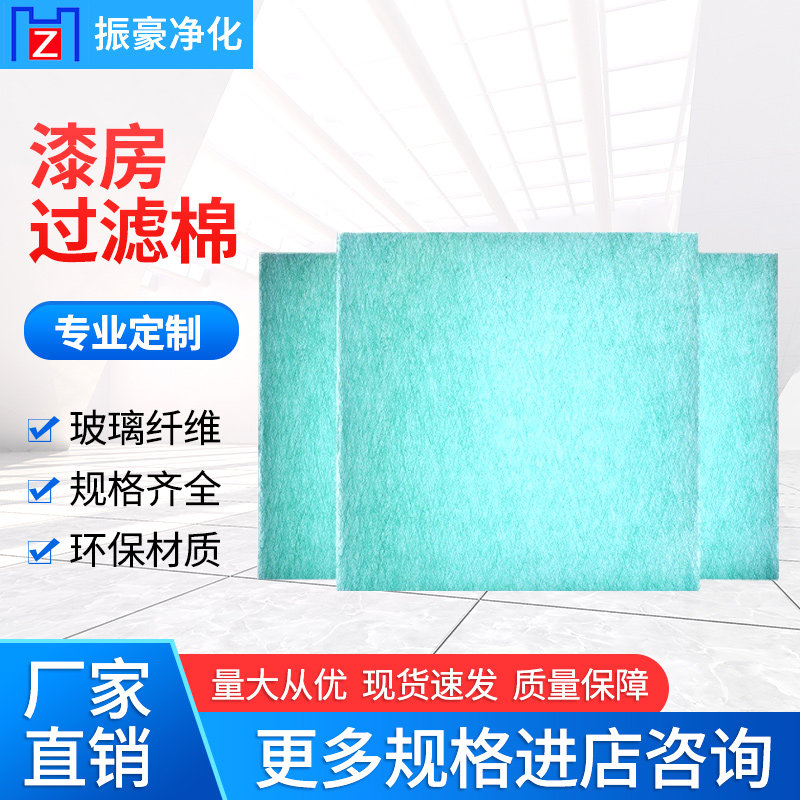 Spray Baking Varnish Room Filter Cotton Ground Cotton High Density Thickened Industrial Air Purifying Glass Fiber Resistance Paint Cotton Paint Mist Felt