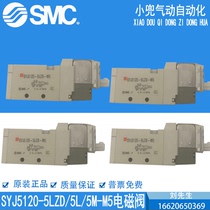SMC original solenoid valve SYJ5120-5G 5GD 5GZ 5LD 5LOU 5LOZ 5LOZD 5M-M5