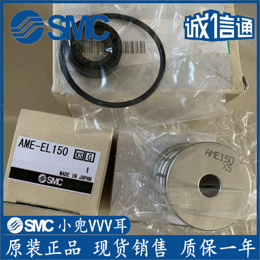 The original SMC precision filter AME AMH AM-EL150 250 350 450 550 650 850