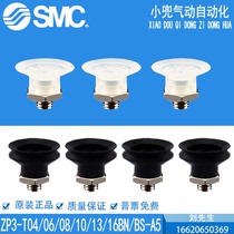 SMC brand new original vacuum suction cup ZP3-T04 06 08 10 13 16BN BS-A5 special sale now
