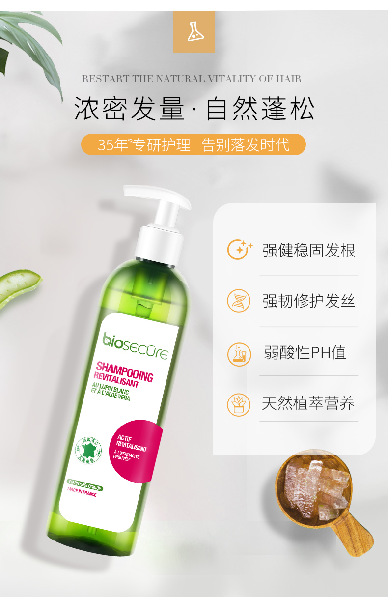 临期 法国进口 安悦 Biosecure 活力丰韧洗发露 370ml 天猫优惠券折后¥39包邮(¥158-119)